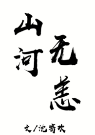 山河无恙（兄妹H）